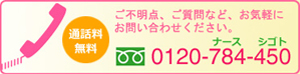 ご不明点・ご質問など、お気軽にお問い合わせください。0120-784-450